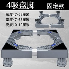 可調式洗衣機底座，適用於空調外機托架, 1個, 升級加強4吸盤腿【9-11釐米】,星空灰色
