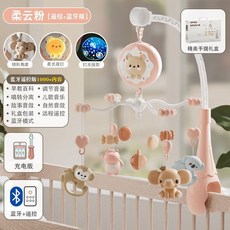 桃園發貨 新生兒床鈴嬰兒玩具 0到3個月寶寶床頭搖鈴 旋轉音樂懸掛式車吊吊飾, 藍牙款-霧粉禮盒充電版1千+內, 1個