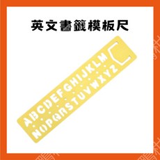 百福鴨12H台灣隔日配 日式貓書籤模板尺 金屬直尺 書籤 模板 導引刻痕 英文字母 貓咪 數字 手帳控必備 筆記 日記, 1個, 英文書籤模板
