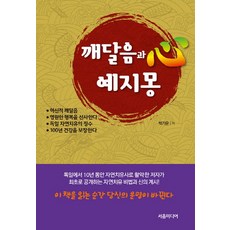 깨달음과 예지몽, 서음미디어