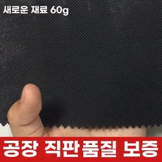 방수 내마모성 접착형 블랙 소파부직포 가구교체, 1개, E. 검정색 60g 폭 .6m x 길이 m