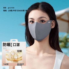 DFMEI 冰絲冰皮防曬口罩無痕防紫外線女護眼角輕薄遮陽透氣騎行面罩, 17.5 x 9.5cm, 深灰:如圖