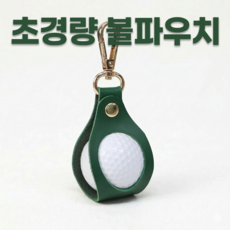 초경량 골프공 파우치 PU가죽 골프볼 케이스 벨트 클립 라운딩 볼주머니, 그린, 1개