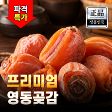 고당도 쫀득한 영동곶감 둥시 곶감 가정용, 1개, 400g (8-12과 내외)