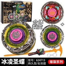 奧迪雙鉆 颶風戰魂2混沌天翔爆裂系列戰斗王烈風圣翼S玩具，兒童對戰玩具，安全材質，親子互動, 1個, 雙層裂變雙陀螺-冰凌圣蝶S版