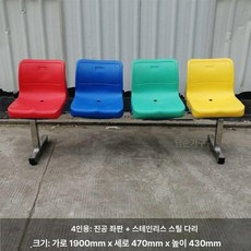 고성능 약국 대합실 벤치 대기 3인용 등받이 야외 공공 설정 로비 휴게실 정류장, 4인용 진공 스테인리스 스틸 프레임 다색