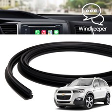 캡티바 호환 인테리어 윈도우 대시보드 진동 잡소리 풍절음 소음 감소 블랙 고무 몰딩