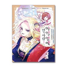 악역 영애 안의 사람 1 권 만화 책