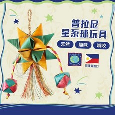 《嘟嘟鳥寵物》美國普拉尼Planet Pleasures 星系球 鸚鵡啃咬玩具 天然棕櫚葉 破壞 玩樂鳥玩具, 小號S, 1個