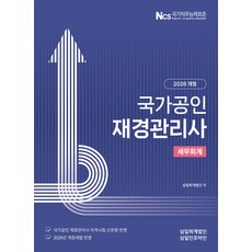 (삼일피더블유씨솔루션) 2026년 재경관리사 세무회계 + 스프링분철옵션, 2026.03.31, 760쪽, 9791167845344, 삼일피더블유씨솔루션