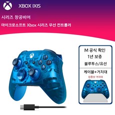 Xbox 시리즈 X 무선 컨트롤러 블루투스 PC 호환, 1개, 스카이라인브래킷