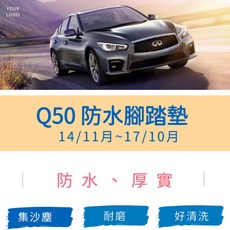 INFINITI Q50 專車專用耐磨防水腳踏墊, 黑,司機單片