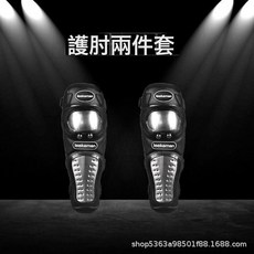 摩托車機車越野護具護膝護肘戶外騎行騎士運動防摔不鏽鋼加厚裝備, 1個, 護肘兩件套
