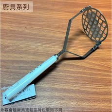 菁品工坊 塑膠柄馬鈴薯壓泥器 不鏽鋼搗泥器 壓薯泥 搗泥器 薯泥器 芋泥 地瓜泥 山藥, 1個