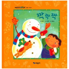 짝짝짝, 때올비