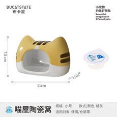 佈卡星喵屋 倉鼠陶瓷窩, 1個, 喵屋陶瓷窩 大吉款 小號+羊奶佈丁1顆, 喵屋陶瓷窩, 大吉款, 小號+羊奶佈丁1顆