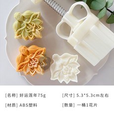 中秋月餅模具 75g錦鯉蓮花好運蓮年 中式糕點DIY月餅壓模 2024新款, 1個, 好運蓮年75g 一桶1花片