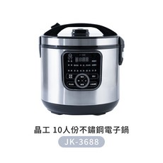 晶工牌 JK-3688 十人份不鏽鋼電子鍋 電鍋, 1個, 晶工10人份不鏽鋼電子鍋 JK-3688