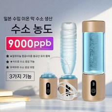 수소수 생성기 텀블러 대용량 500ml 일본 수입 이온막 약알칼리성 고농도 수소 제조기, 3. 골든 9000ppb 일본 SPE