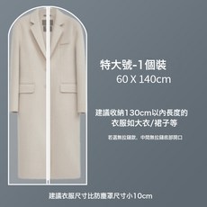 DFMEI 衣服防塵罩批量可掛式大衣防塵袋家用透明衣物掛衣袋防塵西服套, 1個, 1個裝