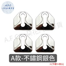 A.F.C 一朵花 速霸陸車系專用 車門鎖防鏽蓋, 1個, A款銀色門鎖防鏽蓋