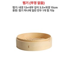 대나무 가정용 만두 원형 업소용 찜기 편백나무 찜통 떡, 15cm (뚜껑 없음), 1개, 1cm