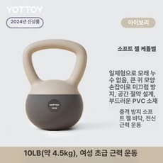 매력상점 캐틀벨 케틀벨 홈트 컴피티션케틀벨, 더보기, 1kg, 상아 흰색 약 4.5kg 여성 초보 추천