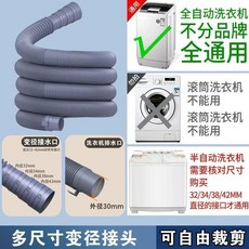 通用洗衣機排水管延長管, 1個, 全新一代 通用款排水管 ,加厚款： 1.01米水管+卡箍