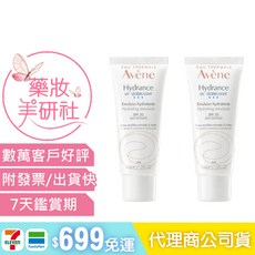 Avene 雅漾 清爽抗UV保濕隔離乳 SPF30 40ml 2瓶組