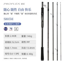 PRO FLEX 奇兵 S905M 路亞竿 5節便攜 全FUJI配件, S805M 直柄