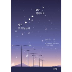 밤은 짙어지고 낮은 뜨지 않는다, 좋은땅, 공허생