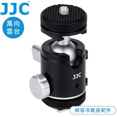 JJC鋁合金製360度萬向球型雲台 承重3.5kg 附雙冷靴座&1/4吋螺絲 適用LED燈麥克風三腳架自拍棒, 1個, BH-SM1