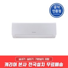 캐리어 인버터 냉난방 벽걸이에어컨 14형 DARQ-0141CAWSD 전국기본설치무료 (제주/도서지역 제외), 일반배관형