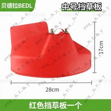 割草機通用配件防護罩 加厚大號擋草闆 打草機割灌機防濺擋泥闆, 1個, 中號擋草闆紅色