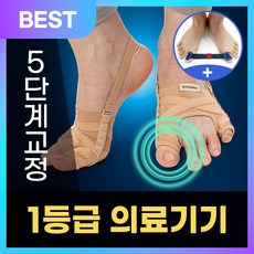 모매착 무지외반증 발가락 교정기 밴드 1등급 의료기기 좌우세트, 1세트