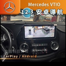賓士 VITO 12.3吋安卓機 導航 倒車影像 藍芽carplay wifi, 1個