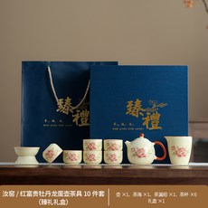 新中式天青汝窯牡丹茶具套裝伴手禮禮盒裝陶瓷蓋碗品茗杯, 1個, 汝窯紅富貴牡丹龍蛋壺公杯茶漏組6直口杯:如圖所示2591