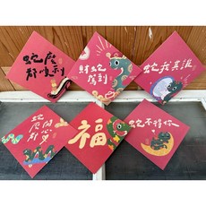 2025蛇年春聯斗方六入優惠組，新年裝飾，吉祥如意，春節禮品，居家佈置，節慶用品，也是明信片, 1個, 蛇年必備優惠春聯組合（六入）