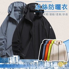 防曬服外套 男女同款連帽冰絲速乾防曬衣 戶外釣魚/皮膚衣, 橘色（冰絲涼感 防曬衣）,5XL（建議體重95-105公斤）