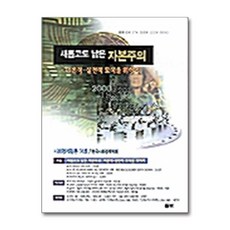 새롭고도 낡은 자본주의, 풀빛, 풀빛 편집부