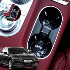 GV70몰딩 호환 시즌2 메탈 컵홀더 기스방지 몰딩 GV70, 블랙