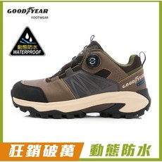 GOOD YEAR 動態防水轉扣戶外鞋 男款 登山鞋 健行鞋 防水耐磨 舒適透氣 安全反光
