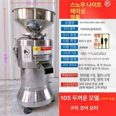 고월드 전기맷돌 두유기 추어탕기계 업소용 분쇄기 만드는 믹서 맷돌, 스위치 포함 105 대형 구리 전기모터, 기본 색상