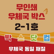 우체국 사이즈 택배박스 2-1호 소량 대량 이사박스, 진갈색, 60개