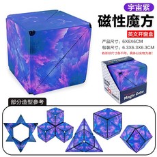 百變幾何魔方 磁力魔方 立體幾何魔方 3D立體魔方 BSMI:M74979, 1個, 宇宙紫
