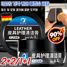 1+1 [독일 개발] 다용도 클렌징 크림 가죽 소파 가죽 케어 클렌징 리뉴얼 워셔링 자동차 내장 클렌징 크림, (2+2병)이지 브라이트닝 150g *4, 4개