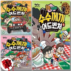 흔한남매 수수께끼 어드벤처 4 5 6 세트 전3권 / 신속배송 / 사은품 증정, 미래엔아이세움