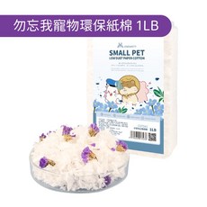 倉鼠紙墊料 小寵棉紙 無塵棉紙 倉鼠墊料 豚鼠墊材 金絲熊墊料, 1個, 1.勿忘我