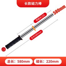 降價特賣 滋鐵石吸鐵石 鐵渣 拾撿器 高强力永磁除鐵器, 1個, 長度：580mm終身保修