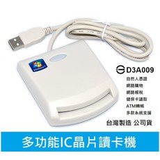 台灣製 IC晶片讀卡機 報稅讀卡機 ATM讀卡機 金融卡讀卡機 自然人憑證 EZ100PU, 1個